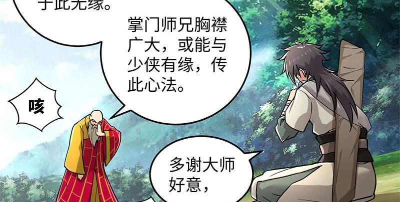 笑傲江湖韩漫全集-第一百六十五话 别叫婆婆了好吗无删减无遮挡章节图片 
