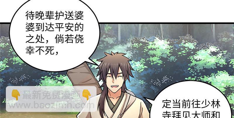 笑傲江湖韩漫全集-第一百六十五话 别叫婆婆了好吗无删减无遮挡章节图片 