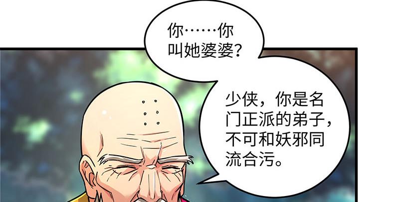 笑傲江湖韩漫全集-第一百六十五话 别叫婆婆了好吗无删减无遮挡章节图片 