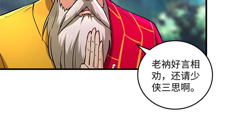笑傲江湖韩漫全集-第一百六十五话 别叫婆婆了好吗无删减无遮挡章节图片 