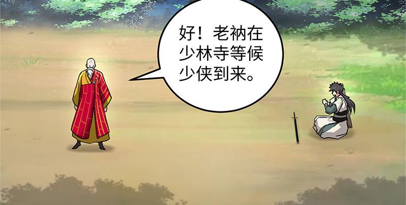 笑傲江湖韩漫全集-第一百六十五话 别叫婆婆了好吗无删减无遮挡章节图片 