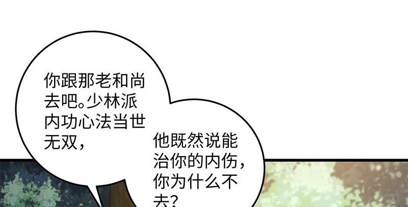 笑傲江湖韩漫全集-第一百六十五话 别叫婆婆了好吗无删减无遮挡章节图片 