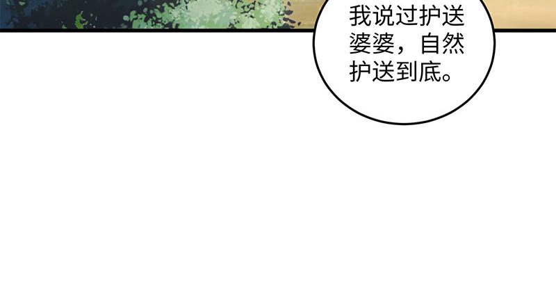 笑傲江湖韩漫全集-第一百六十五话 别叫婆婆了好吗无删减无遮挡章节图片 