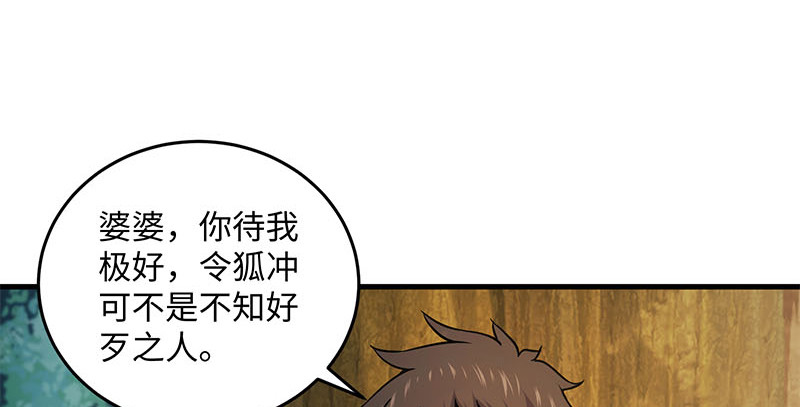 笑傲江湖韩漫全集-第一百六十五话 别叫婆婆了好吗无删减无遮挡章节图片 