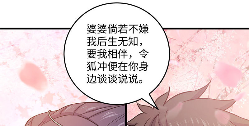 笑傲江湖韩漫全集-第一百六十五话 别叫婆婆了好吗无删减无遮挡章节图片 