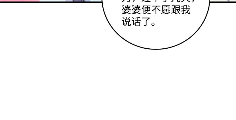 笑傲江湖韩漫全集-第一百六十五话 别叫婆婆了好吗无删减无遮挡章节图片 
