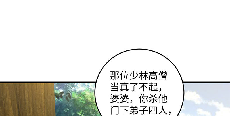 笑傲江湖韩漫全集-第一百六十五话 别叫婆婆了好吗无删减无遮挡章节图片 