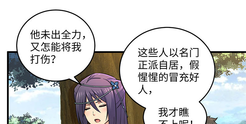 笑傲江湖韩漫全集-第一百六十五话 别叫婆婆了好吗无删减无遮挡章节图片 