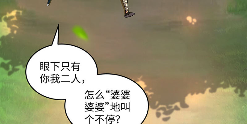 笑傲江湖韩漫全集-第一百六十五话 别叫婆婆了好吗无删减无遮挡章节图片 