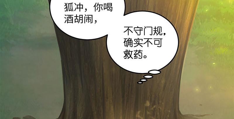 笑傲江湖韩漫全集-第一百六十六话 啊我死了无删减无遮挡章节图片 