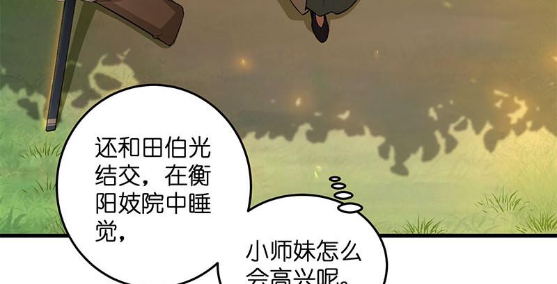 笑傲江湖韩漫全集-第一百六十六话 啊我死了无删减无遮挡章节图片 