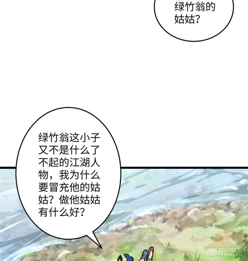 笑傲江湖韩漫全集-第一百六十八话 清扬婉兮无删减无遮挡章节图片 