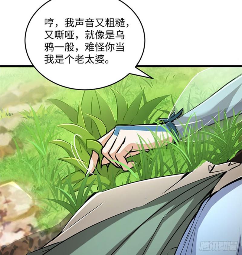 笑傲江湖韩漫全集-第一百六十八话 清扬婉兮无删减无遮挡章节图片 