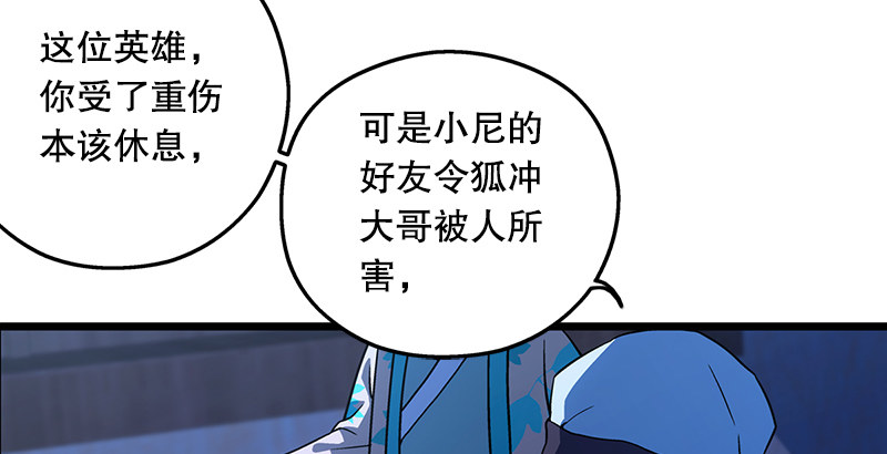 笑傲江湖韩漫全集-第十八话 救人！无删减无遮挡章节图片 