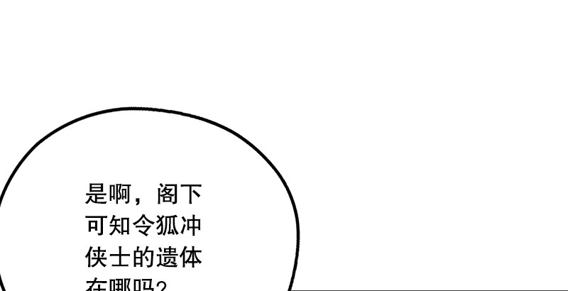 笑傲江湖韩漫全集-第十八话 救人！无删减无遮挡章节图片 