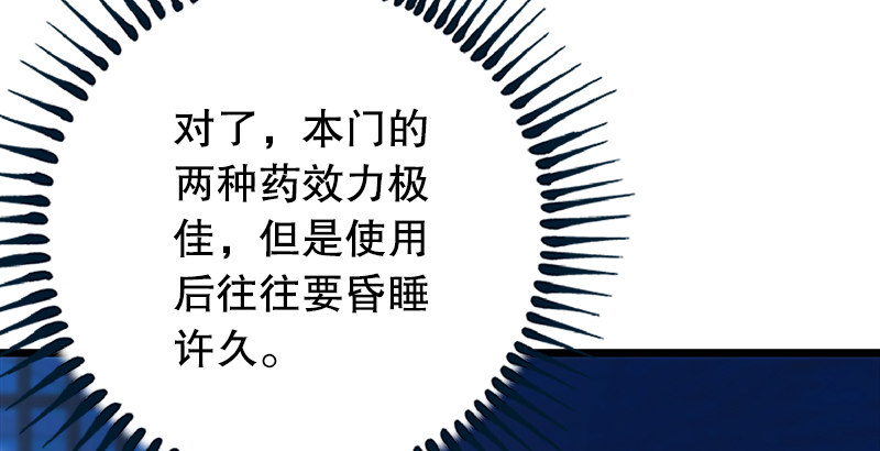 笑傲江湖韩漫全集-第十八话 救人！无删减无遮挡章节图片 