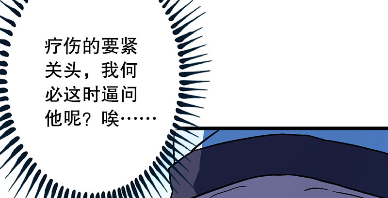 笑傲江湖韩漫全集-第十八话 救人！无删减无遮挡章节图片 