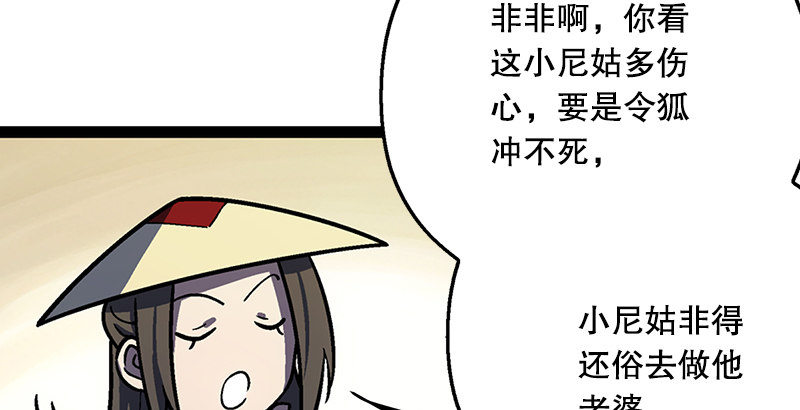 笑傲江湖韩漫全集-第十八话 救人！无删减无遮挡章节图片 