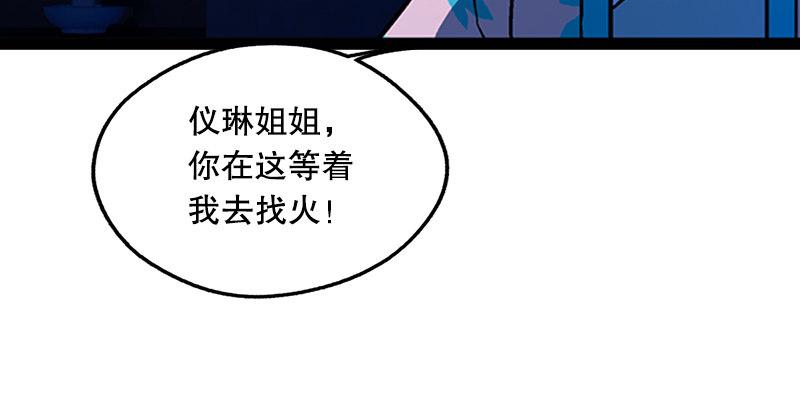 笑傲江湖韩漫全集-第十八话 救人！无删减无遮挡章节图片 