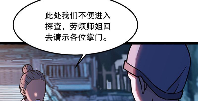 笑傲江湖韩漫全集-第十八话 救人！无删减无遮挡章节图片 