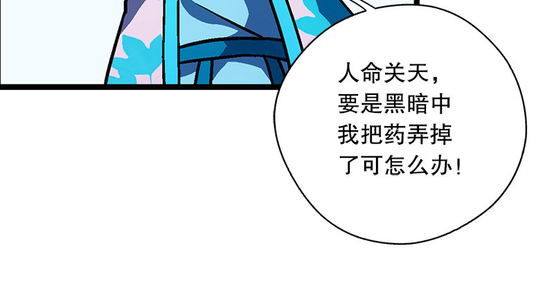 笑傲江湖韩漫全集-第十八话 救人！无删减无遮挡章节图片 