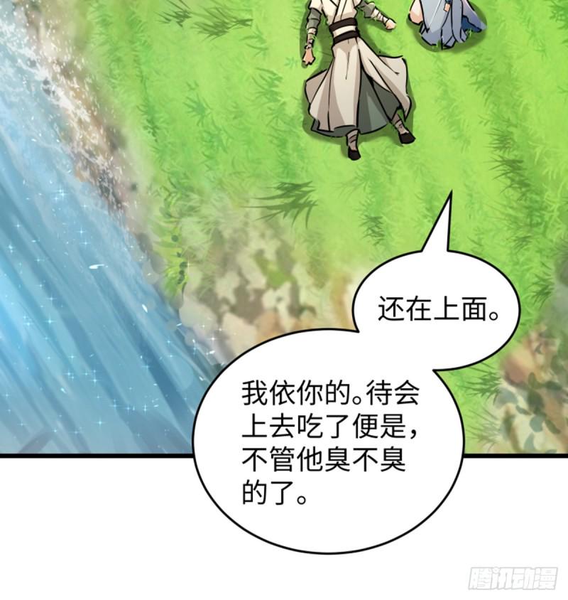 笑傲江湖韩漫全集-第一百六十九话 无礼！无删减无遮挡章节图片 