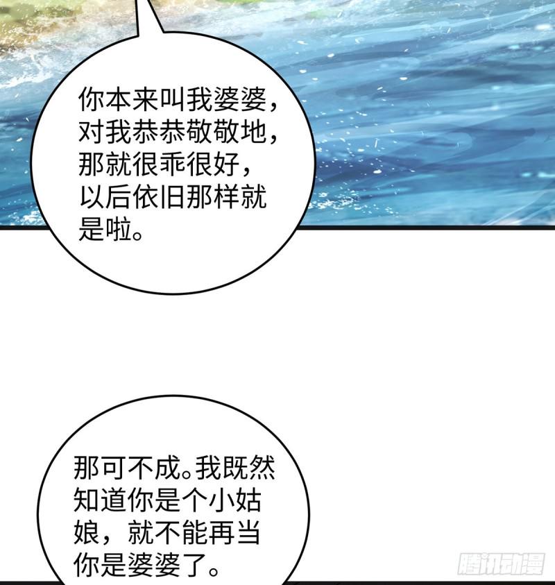 笑傲江湖韩漫全集-第一百六十九话 无礼！无删减无遮挡章节图片 