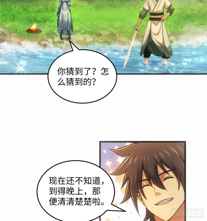 笑傲江湖韩漫全集-第一百七十话 天上星辰无删减无遮挡章节图片 