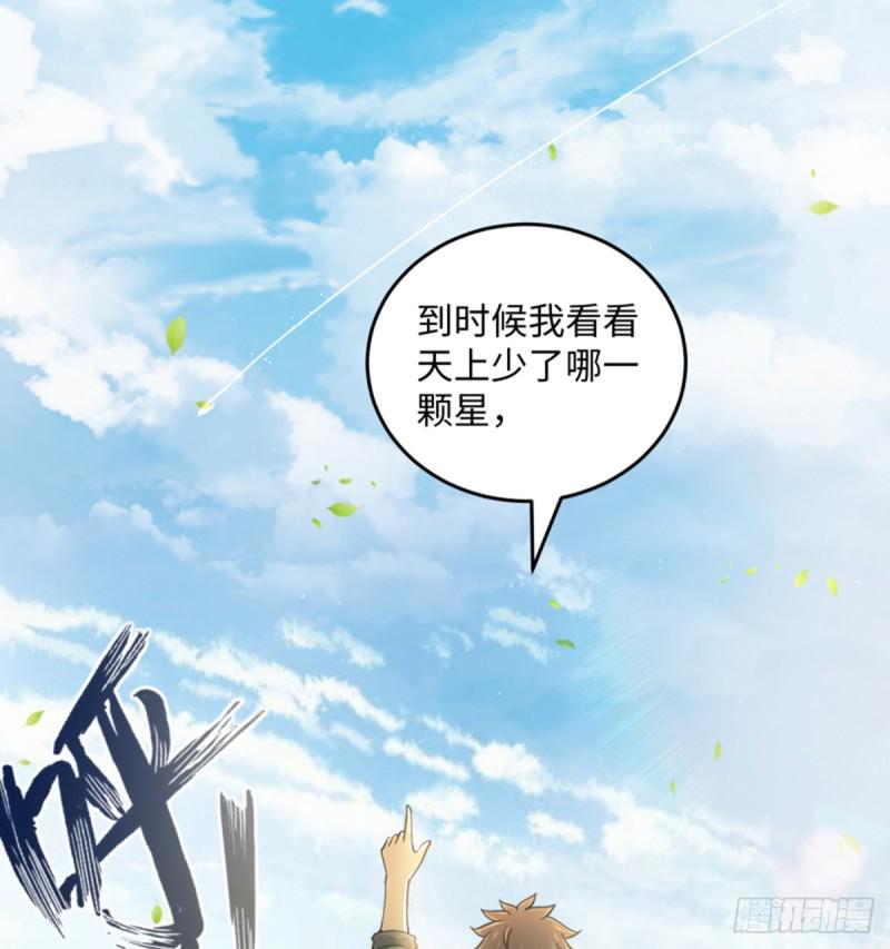 笑傲江湖韩漫全集-第一百七十话 天上星辰无删减无遮挡章节图片 