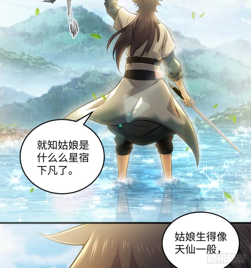 笑傲江湖韩漫全集-第一百七十话 天上星辰无删减无遮挡章节图片 