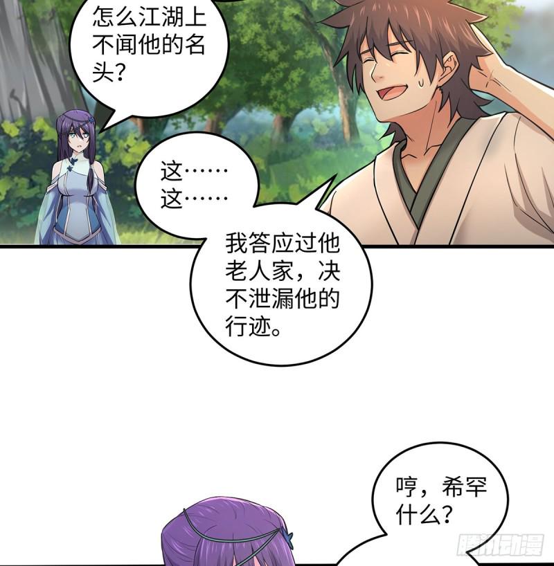 笑傲江湖韩漫全集-第一百七十话 天上星辰无删减无遮挡章节图片 