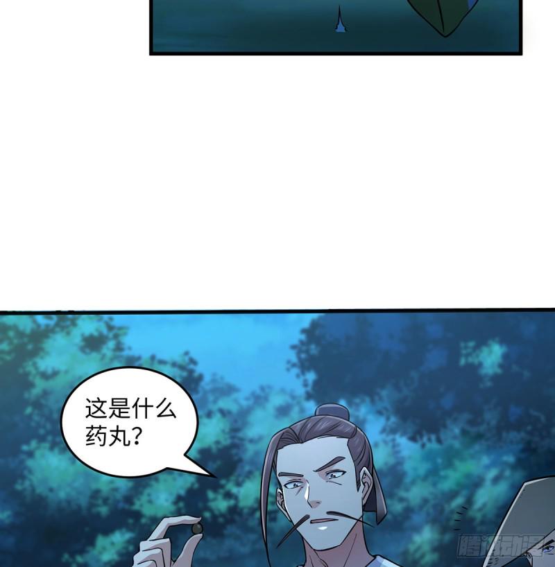 笑傲江湖韩漫全集-第一百七十二话 业余红娘无删减无遮挡章节图片 