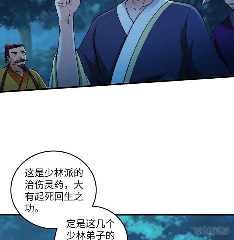 笑傲江湖韩漫全集-第一百七十二话 业余红娘无删减无遮挡章节图片 