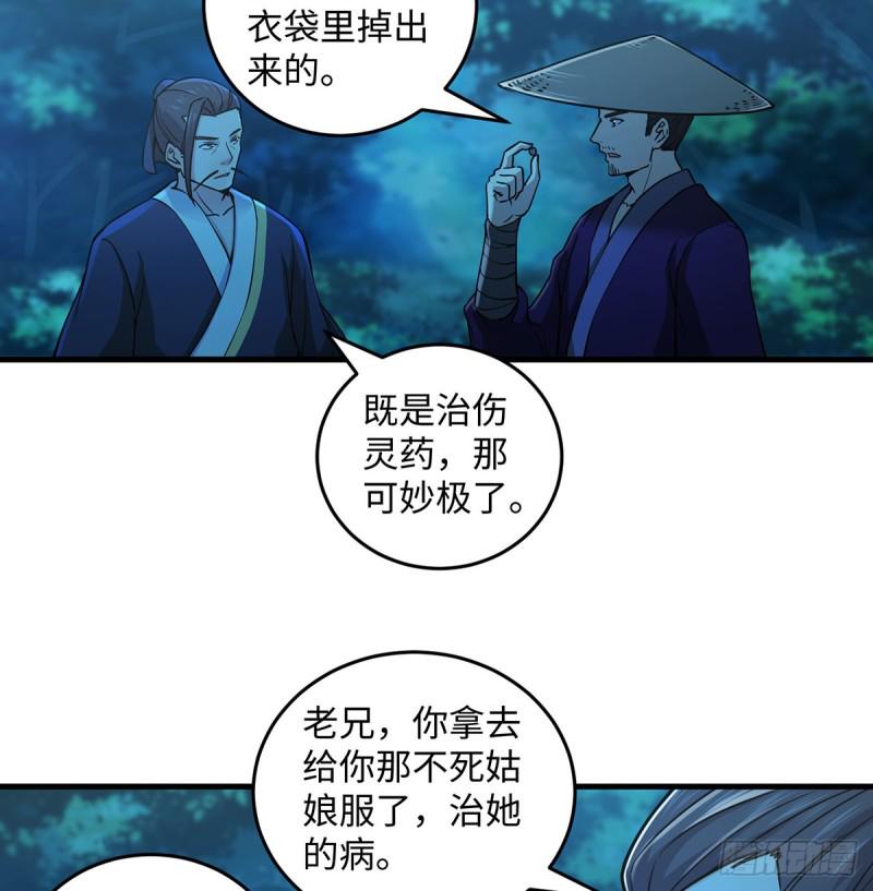 笑傲江湖韩漫全集-第一百七十二话 业余红娘无删减无遮挡章节图片 