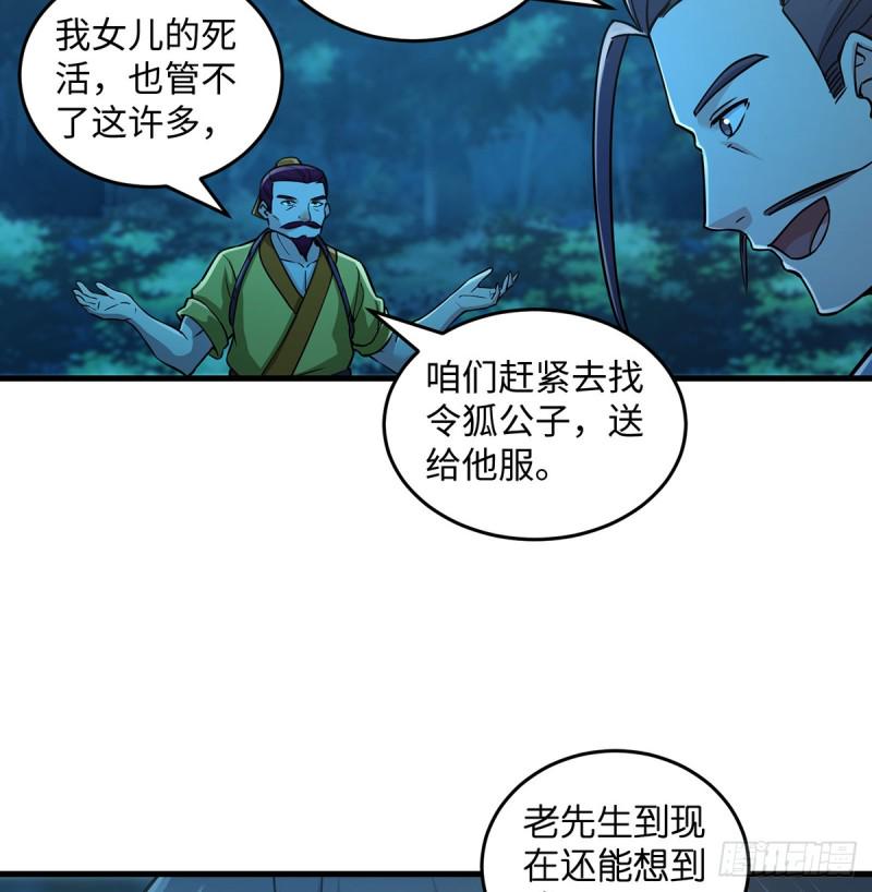 笑傲江湖韩漫全集-第一百七十二话 业余红娘无删减无遮挡章节图片 