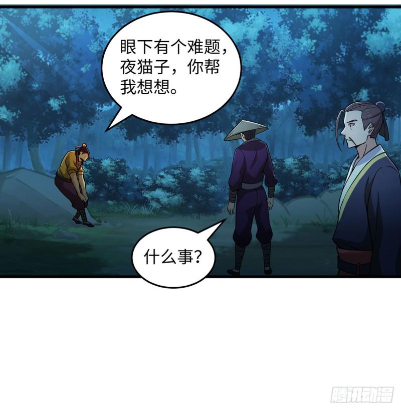 笑傲江湖韩漫全集-第一百七十二话 业余红娘无删减无遮挡章节图片 