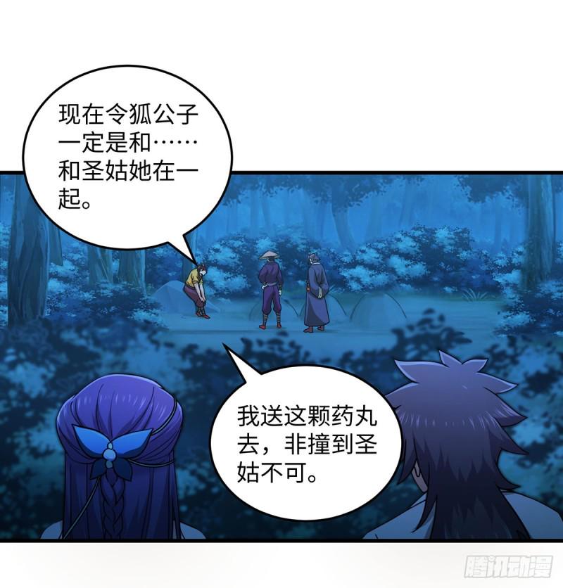笑傲江湖韩漫全集-第一百七十二话 业余红娘无删减无遮挡章节图片 