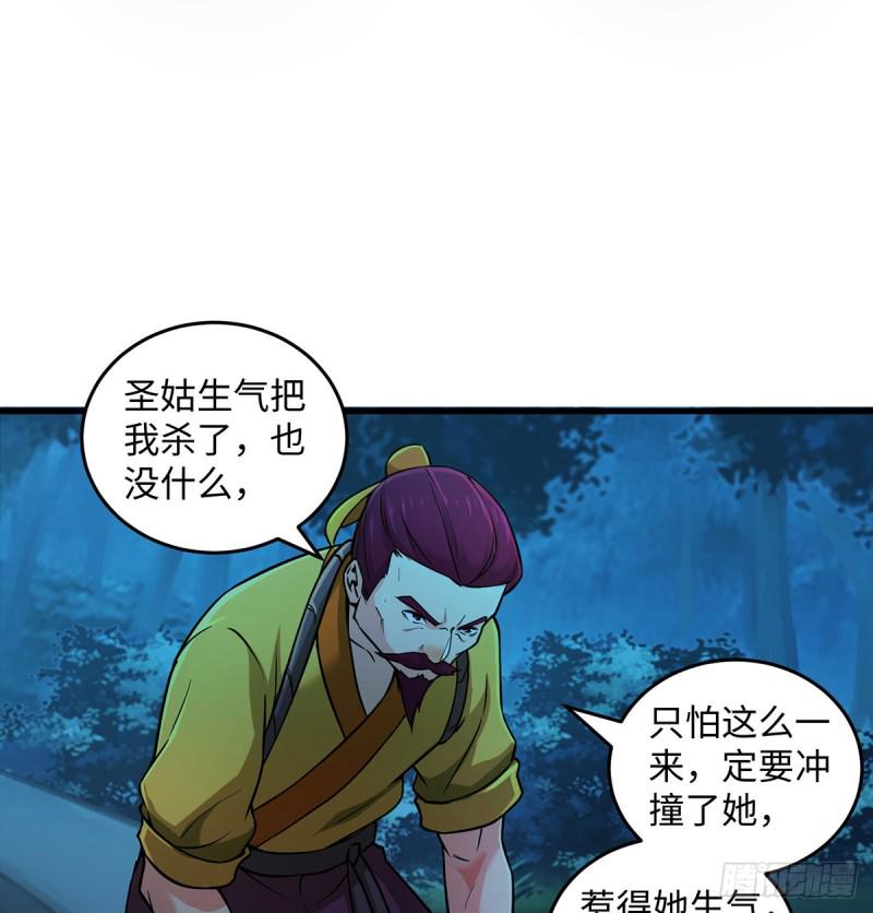笑傲江湖韩漫全集-第一百七十二话 业余红娘无删减无遮挡章节图片 