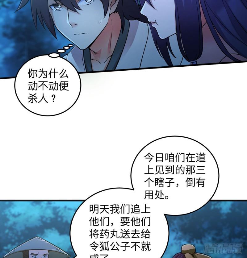 笑傲江湖韩漫全集-第一百七十二话 业余红娘无删减无遮挡章节图片 