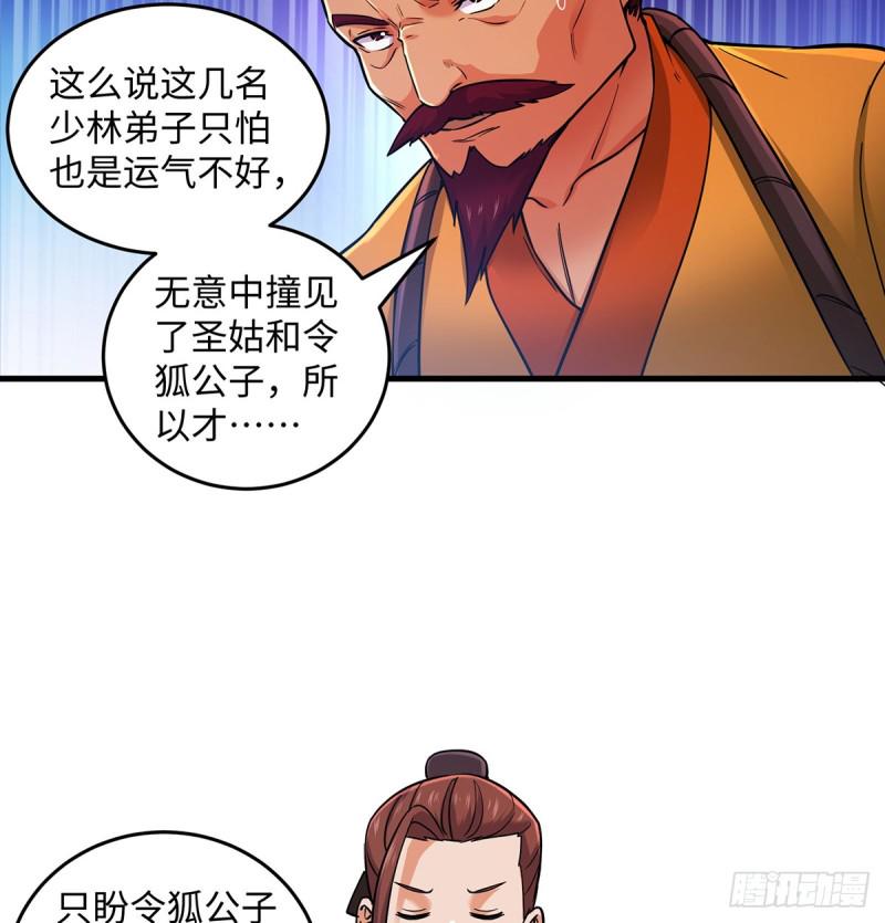 笑傲江湖韩漫全集-第一百七十二话 业余红娘无删减无遮挡章节图片 
