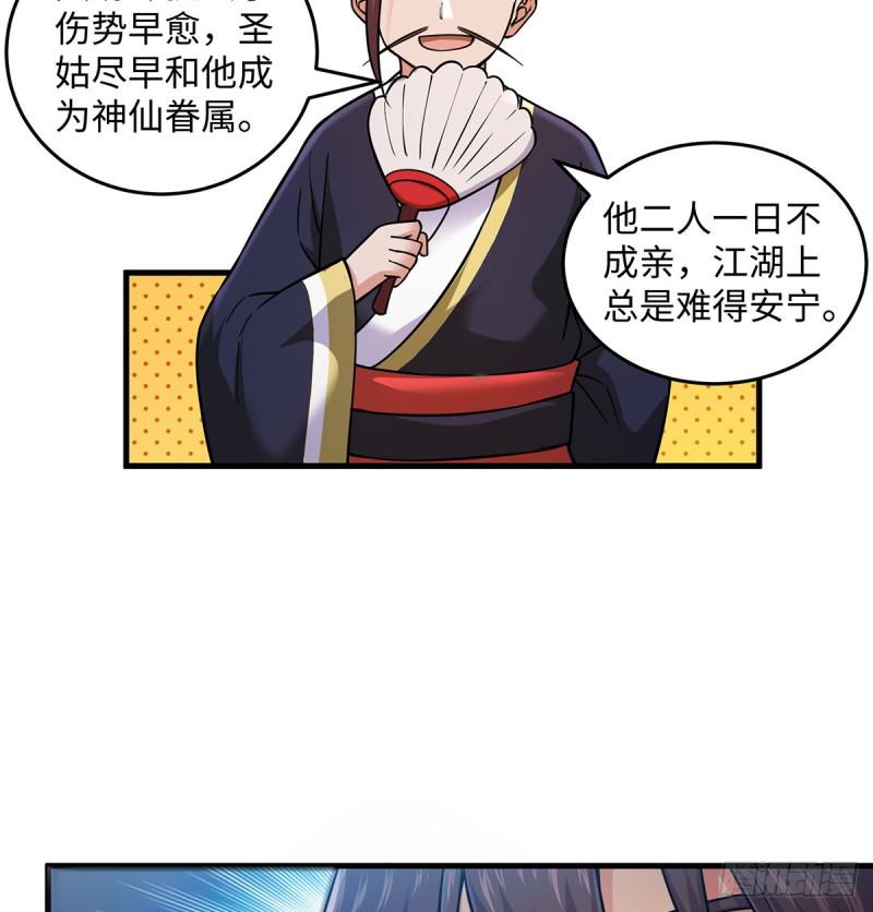 笑傲江湖韩漫全集-第一百七十二话 业余红娘无删减无遮挡章节图片 