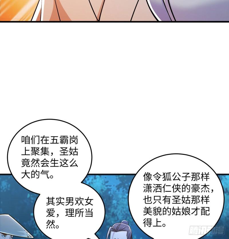 笑傲江湖韩漫全集-第一百七十二话 业余红娘无删减无遮挡章节图片 