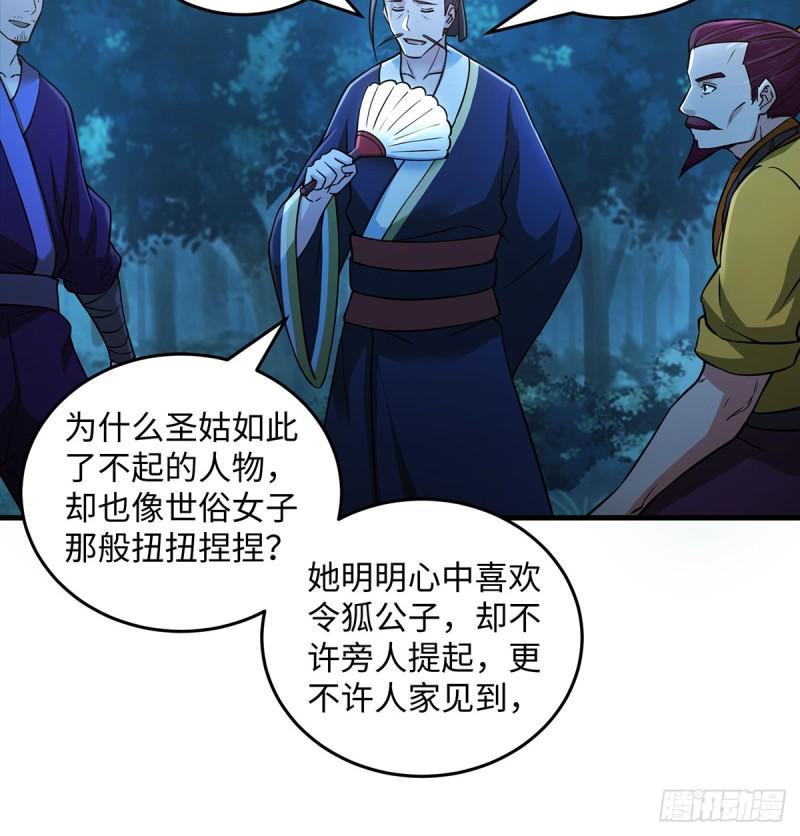 笑傲江湖韩漫全集-第一百七十二话 业余红娘无删减无遮挡章节图片 