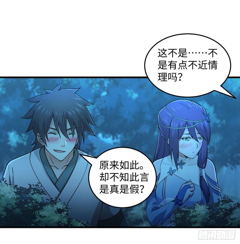 笑傲江湖韩漫全集-第一百七十二话 业余红娘无删减无遮挡章节图片 