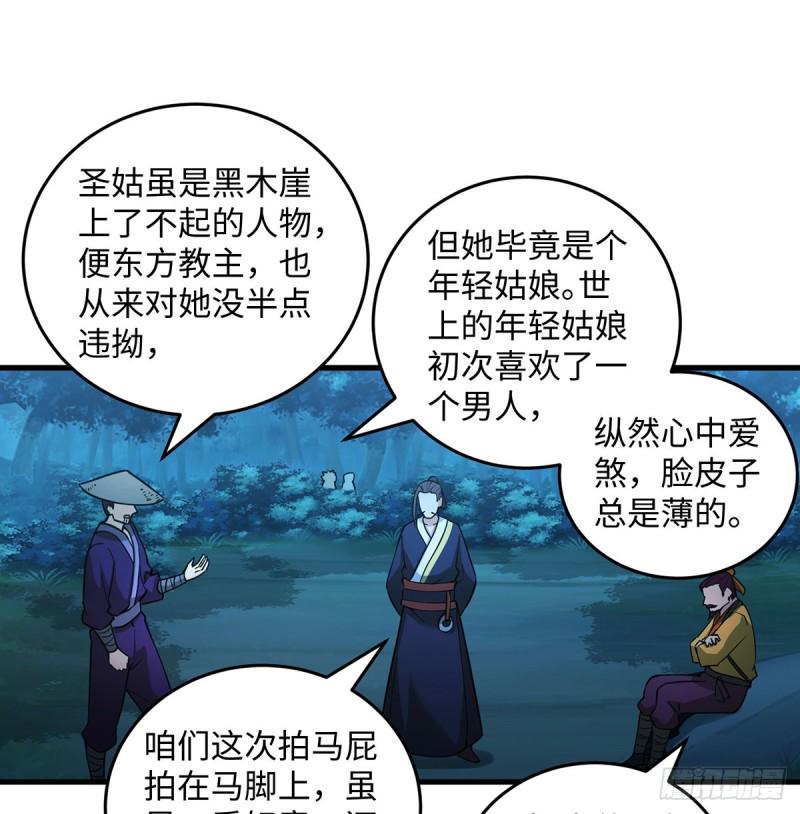 笑傲江湖韩漫全集-第一百七十二话 业余红娘无删减无遮挡章节图片 