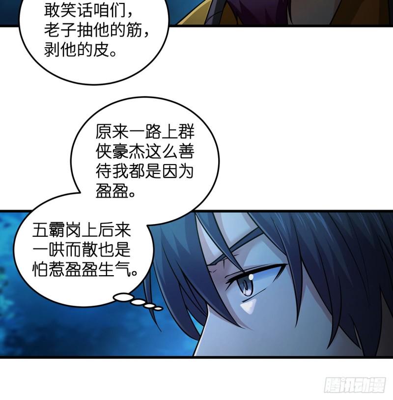 笑傲江湖韩漫全集-第一百七十二话 业余红娘无删减无遮挡章节图片 