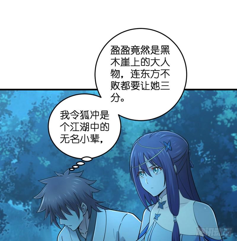 笑傲江湖韩漫全集-第一百七十二话 业余红娘无删减无遮挡章节图片 