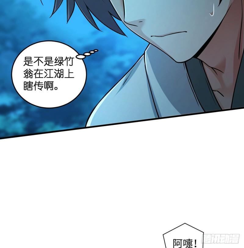 笑傲江湖韩漫全集-第一百七十二话 业余红娘无删减无遮挡章节图片 