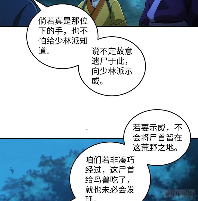 笑傲江湖韩漫全集-第一百七十二话 业余红娘无删减无遮挡章节图片 