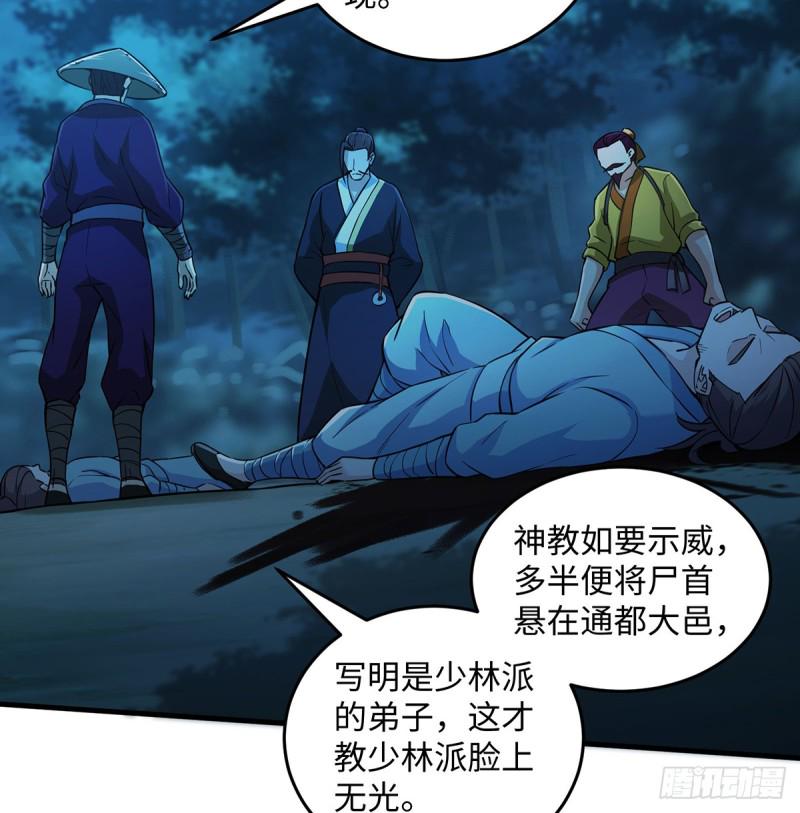 笑傲江湖韩漫全集-第一百七十二话 业余红娘无删减无遮挡章节图片 